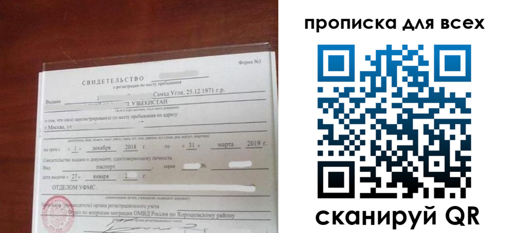 временная регистрация законно в России