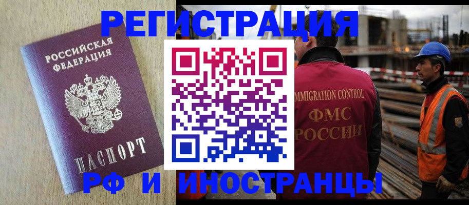 прописка для кредита в России