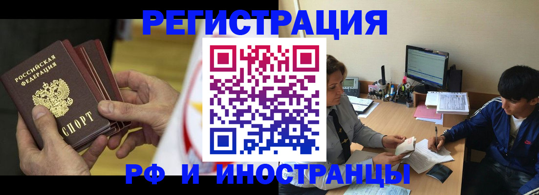 прописка от собственника в России