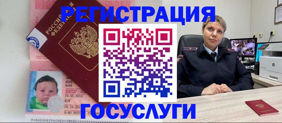 миграционный учет в России