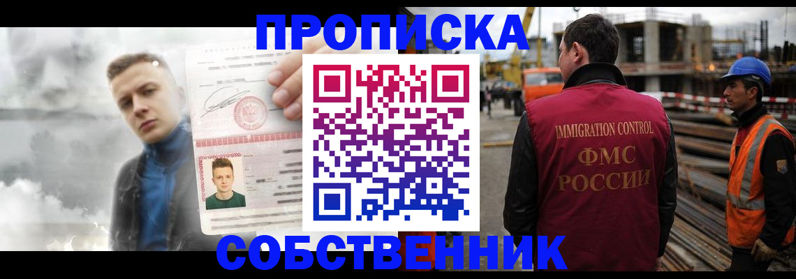 прописка для школы в России