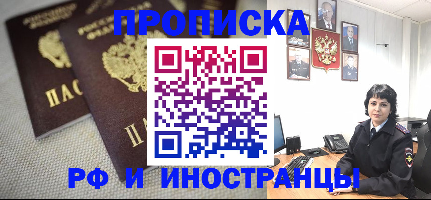 временная регистрация адрес в России