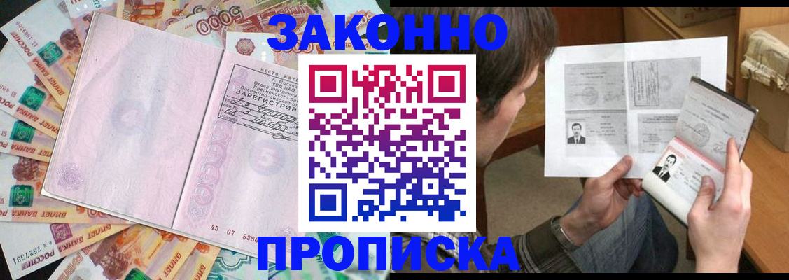 прописка для школы в России