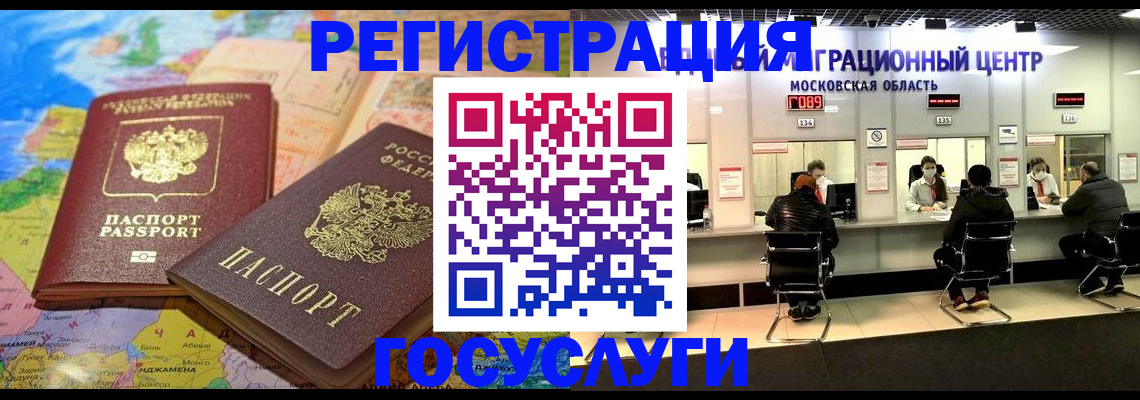 временная регистрация недорого в России