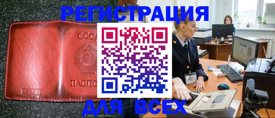 прописка поиск в России