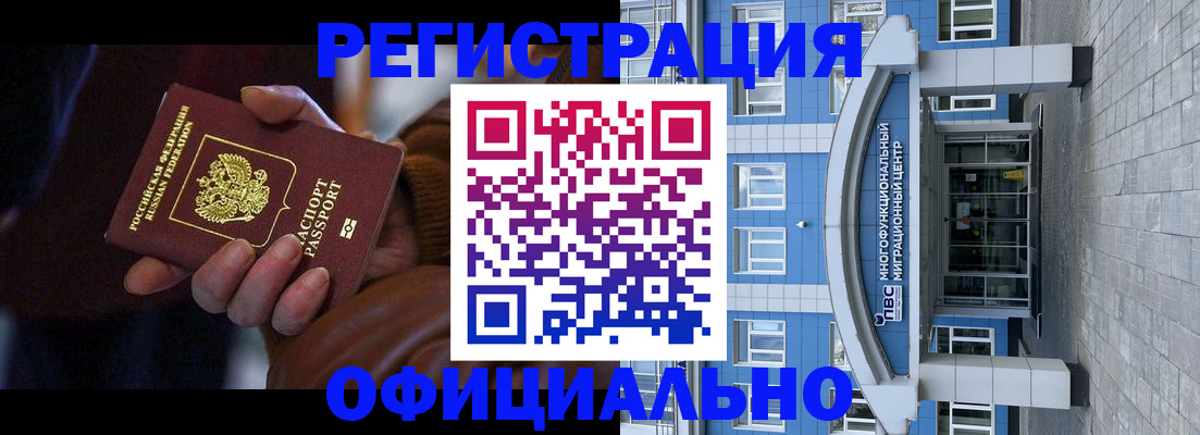 временная регистрация поиск в России